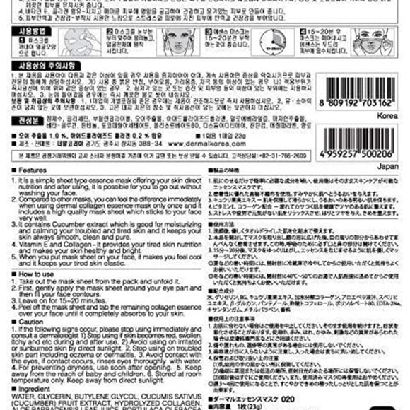 Cucumber Collagen Face Mask - Picture 3 of 3